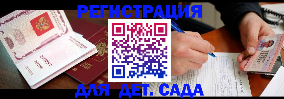 прописка ребенка в Сатке