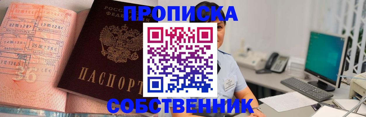 временная регистрация в Сатке